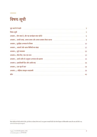 घर पर योग की शुरुआत: 30 दिन — नमूना पृष्ठ 2 / 40 — विषय-सूची