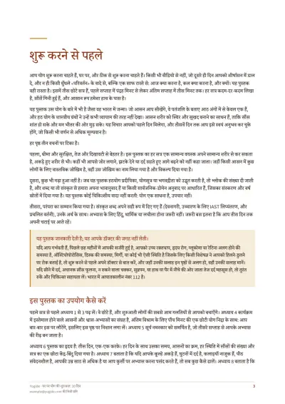 घर पर योग की शुरुआत: 30 दिन — नमूना पृष्ठ 3 / 40 — अध्याय का आरंभ